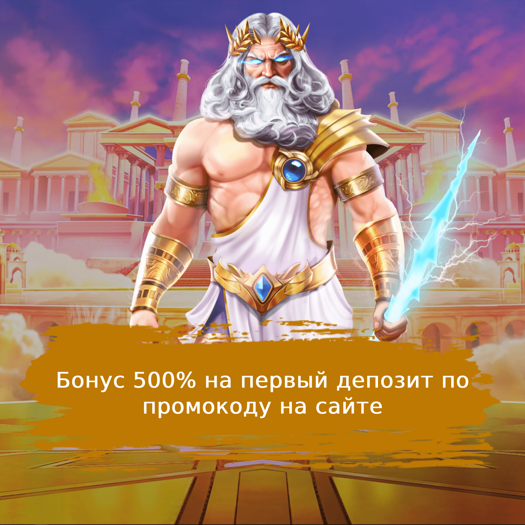 gates-of-olympus-промокод